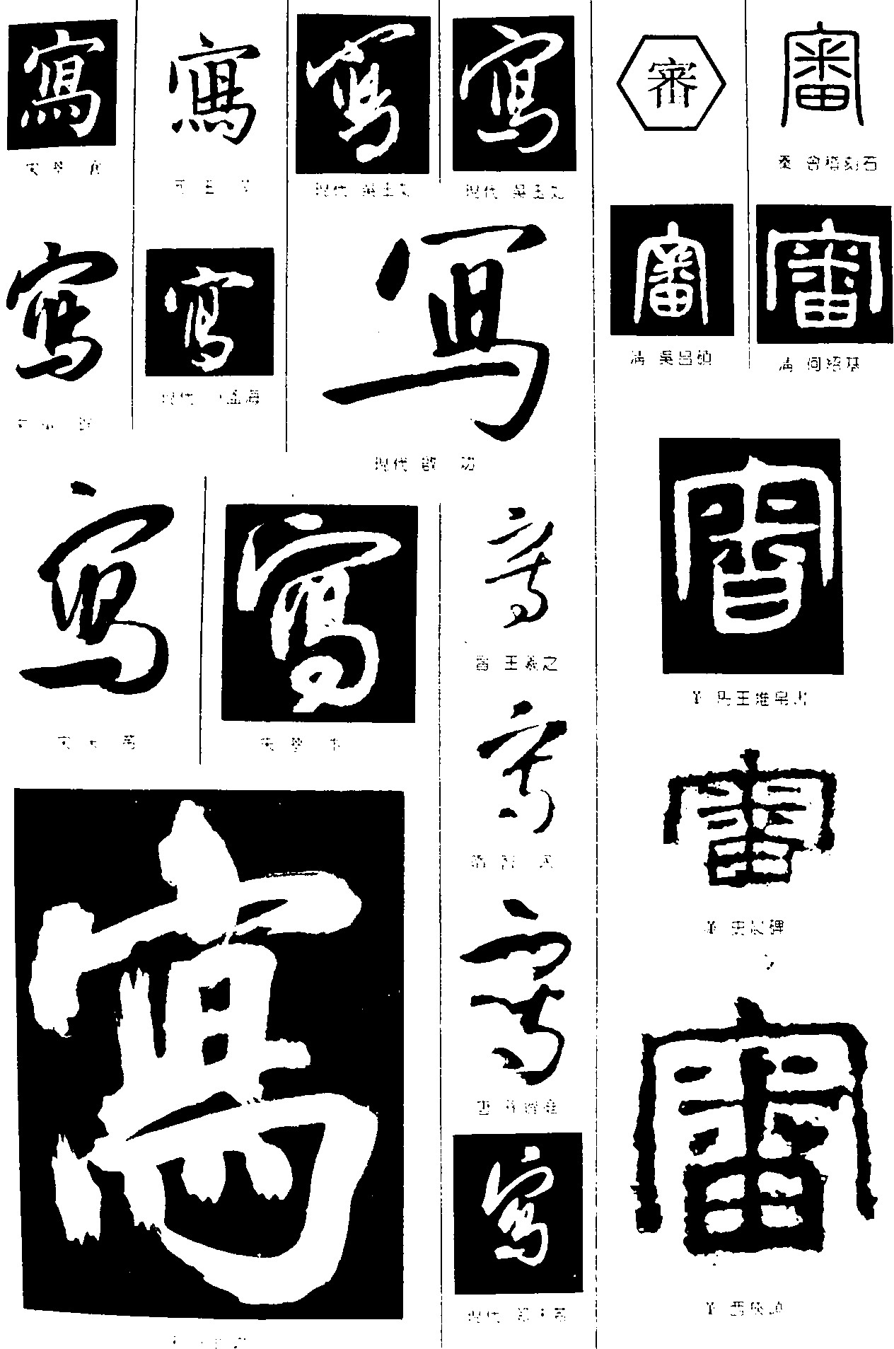 写審