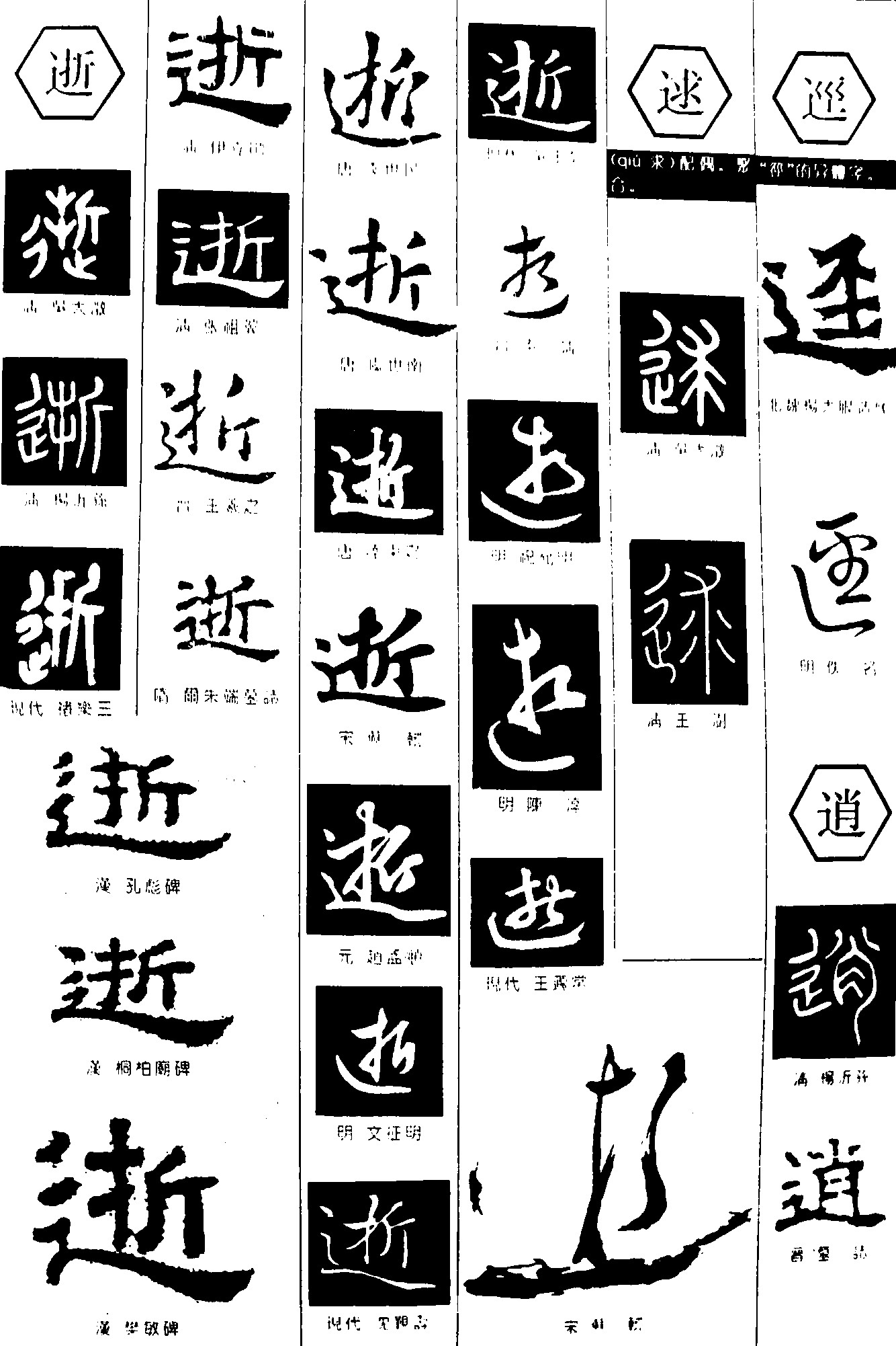 逝逑逕逍