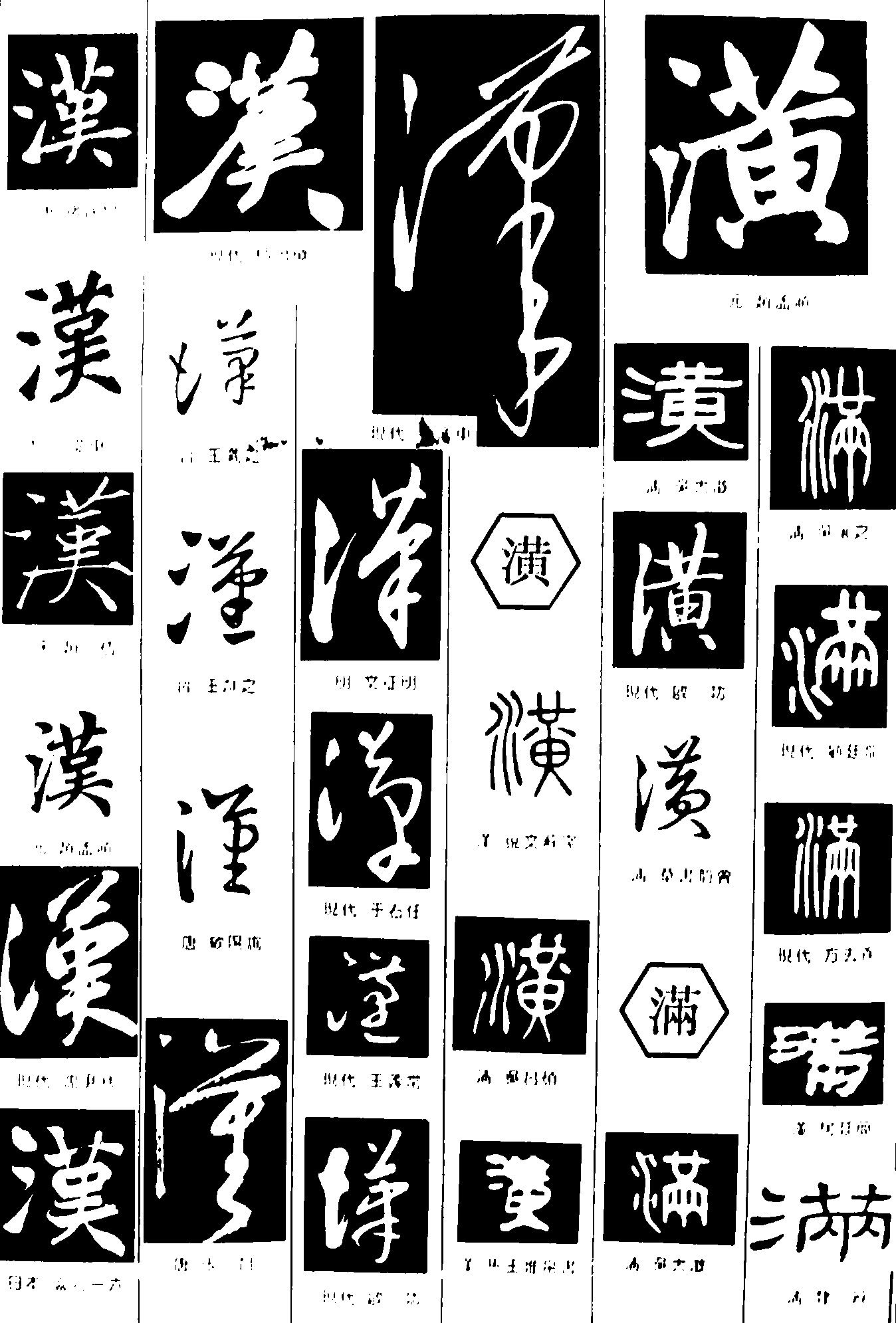 漢潢满