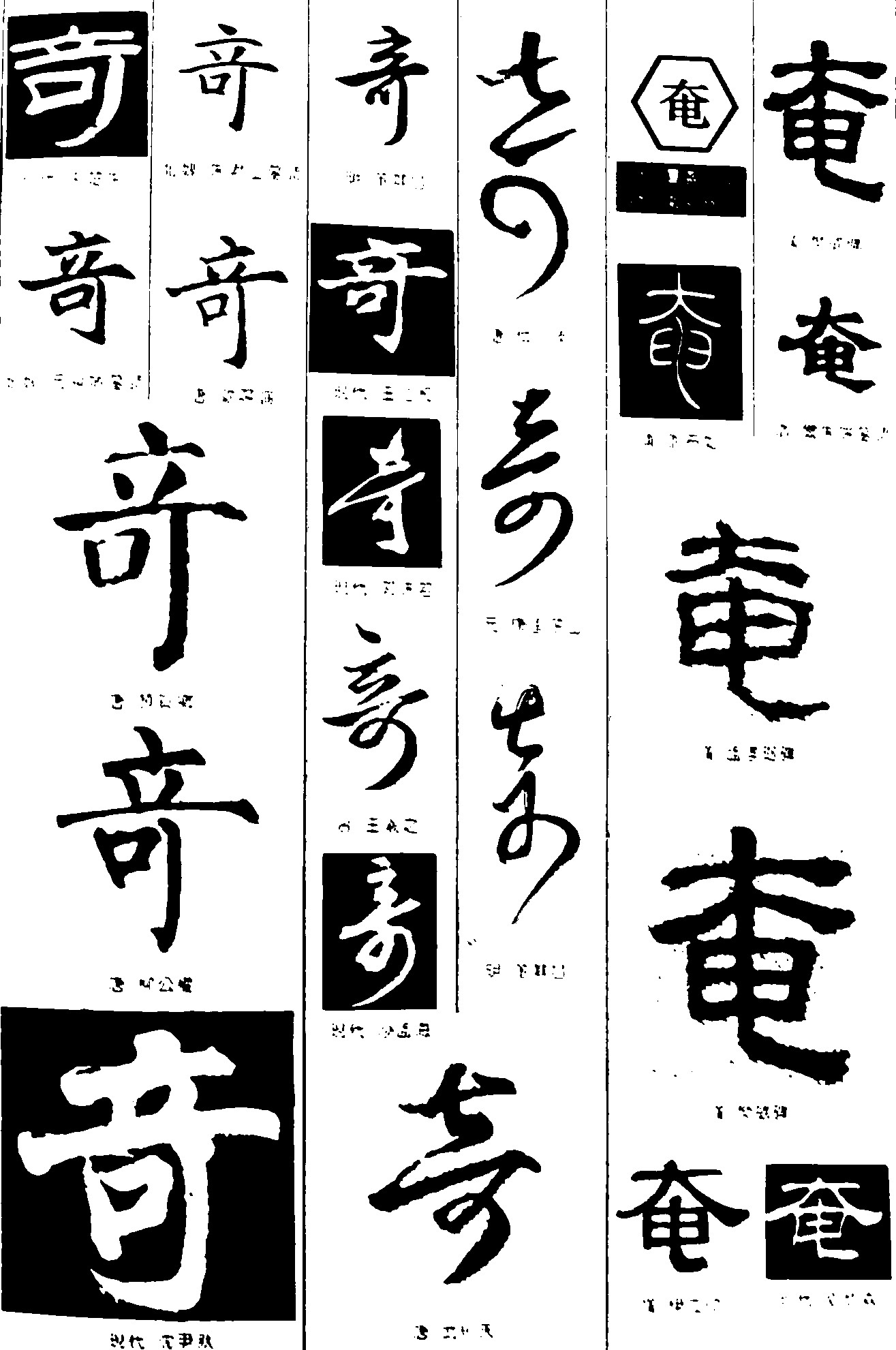 奇奄