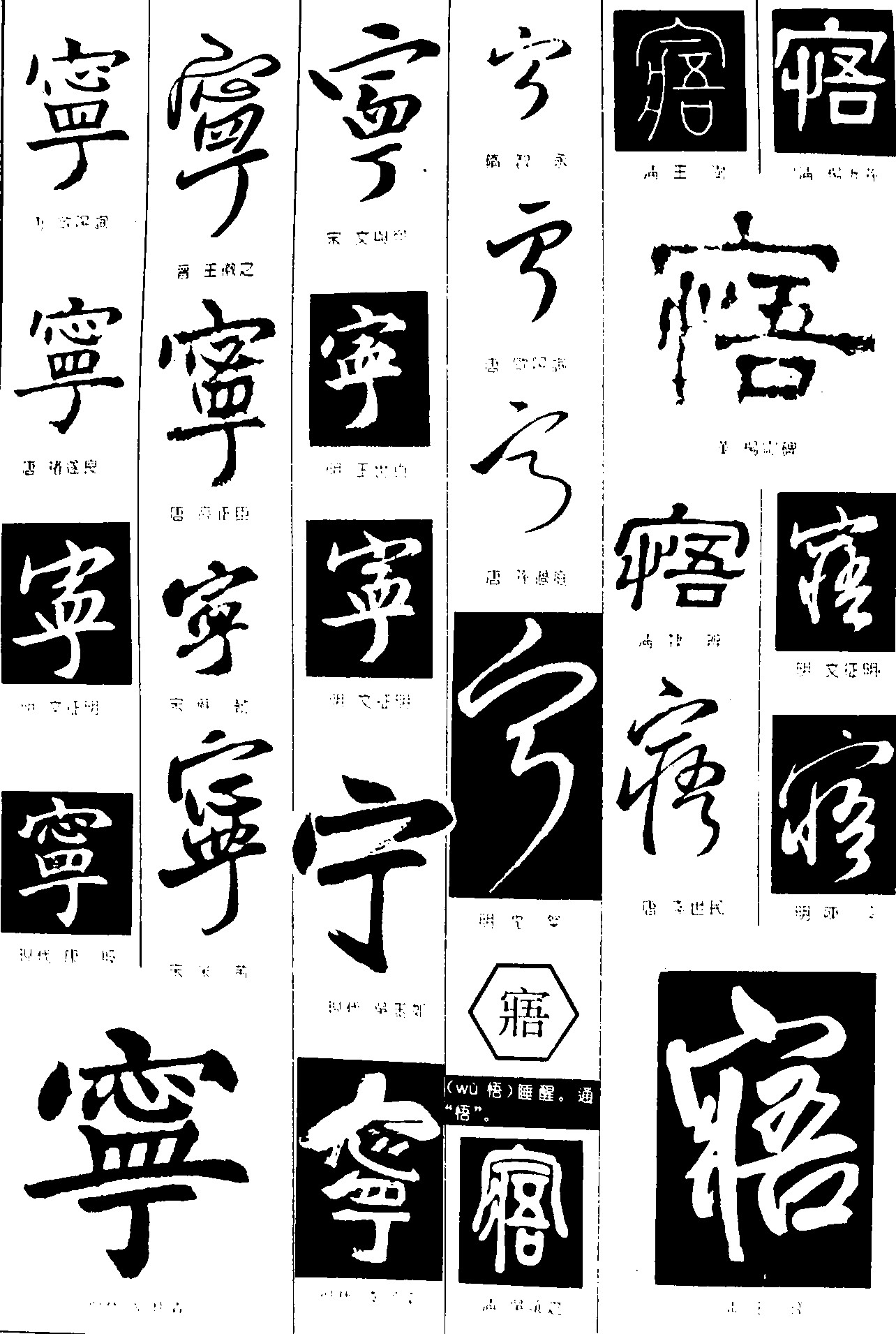 宁寤