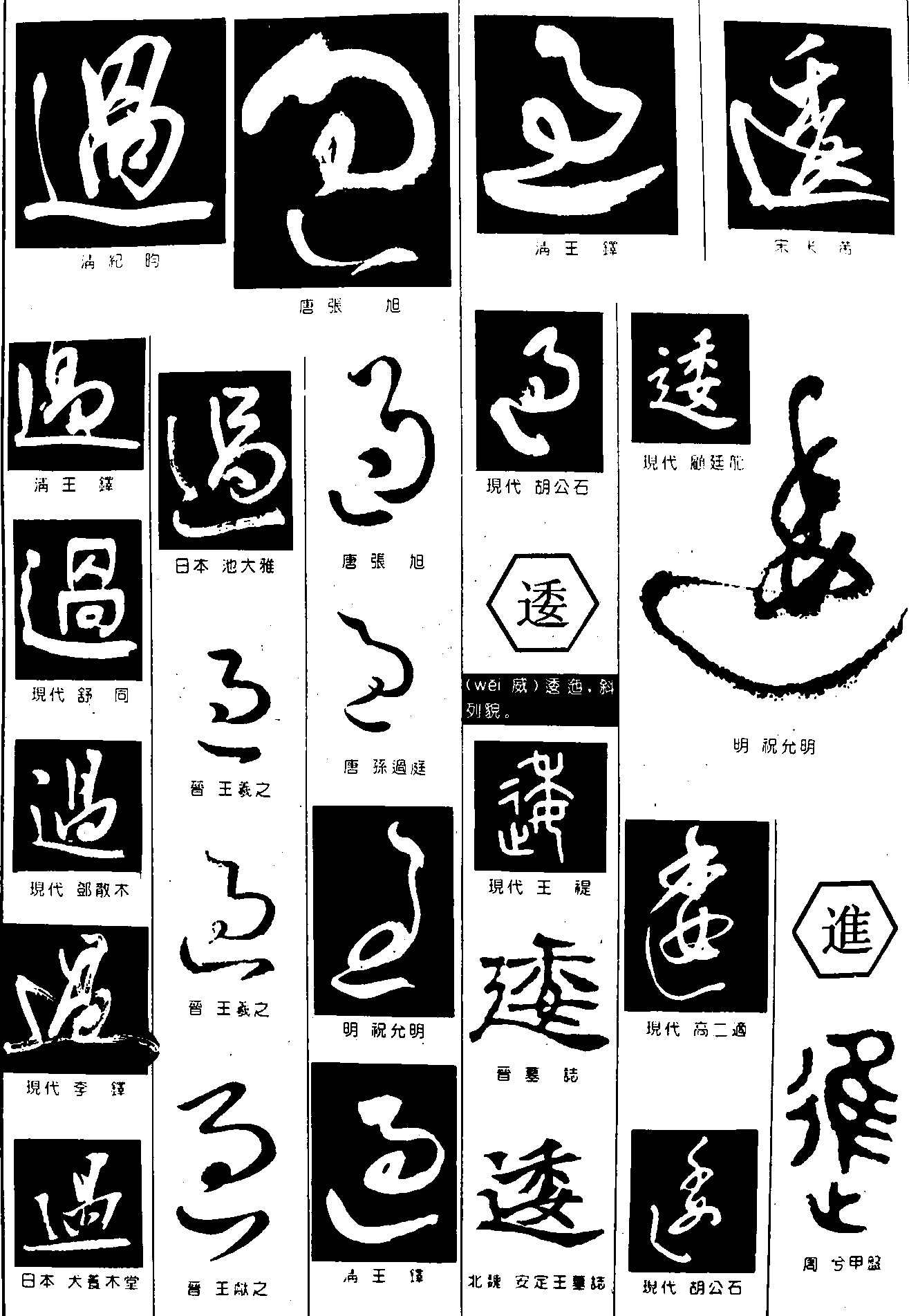 辶逶進