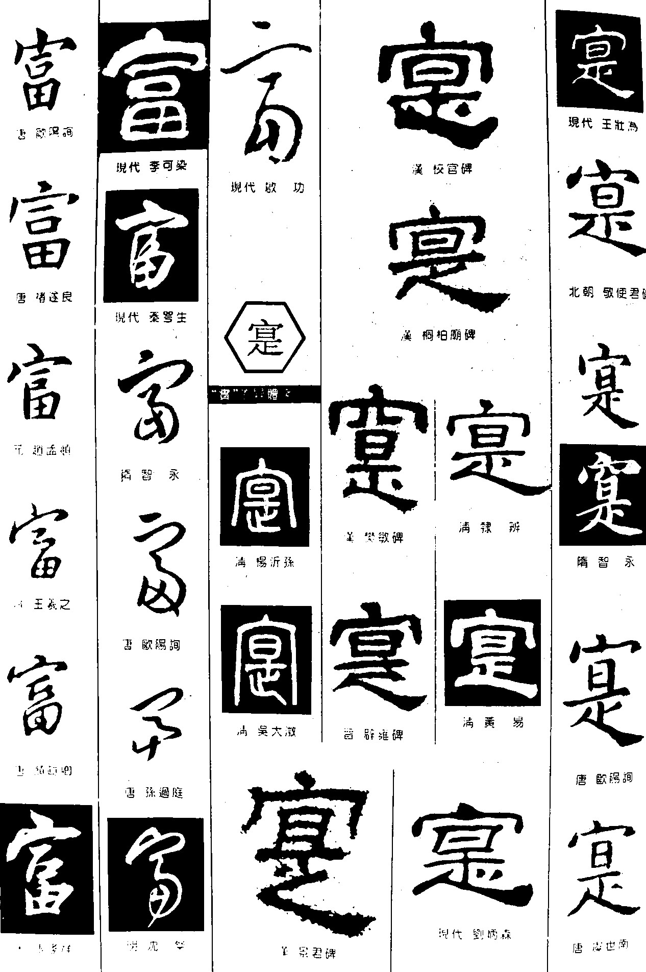 富寔