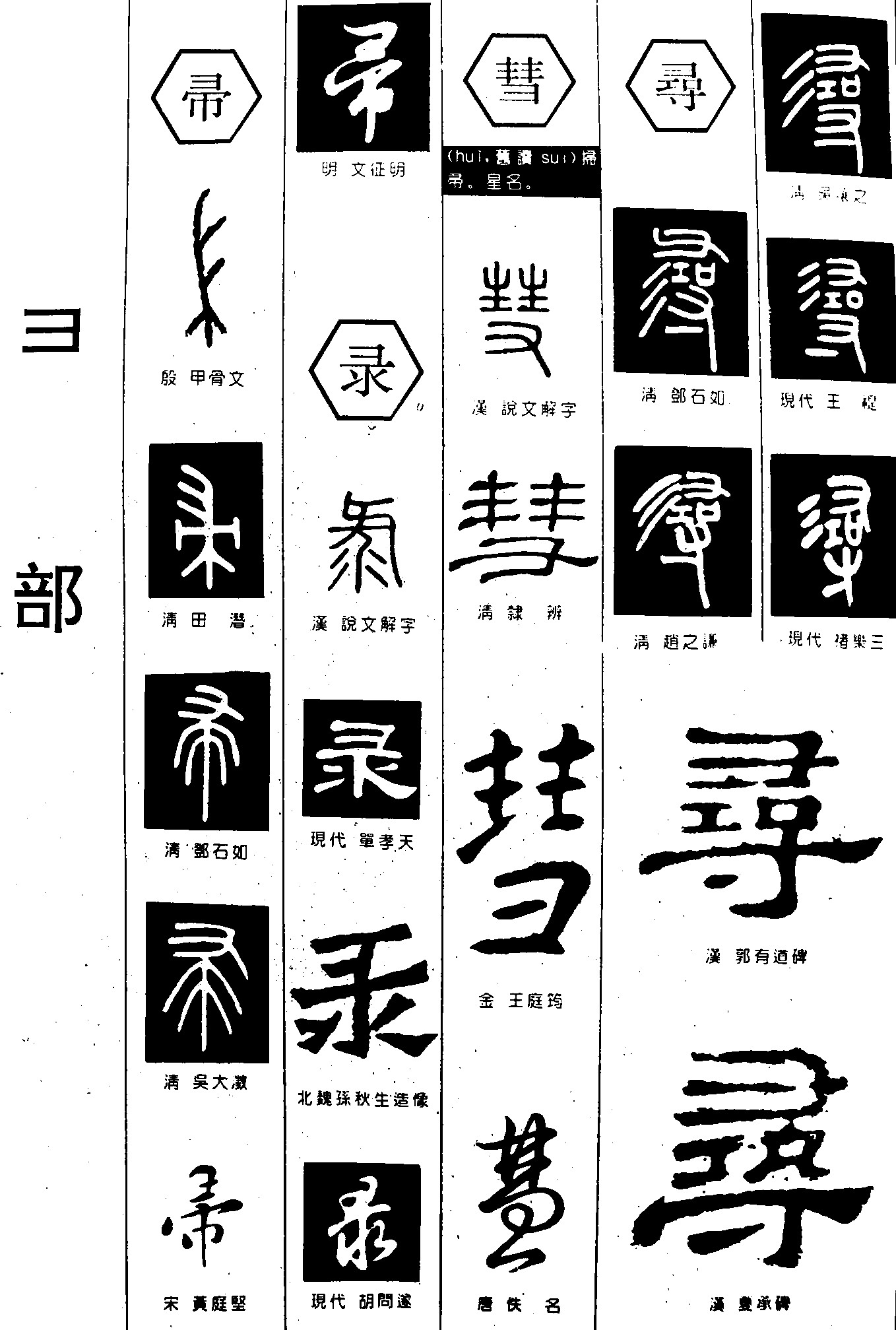 帚录彗寻