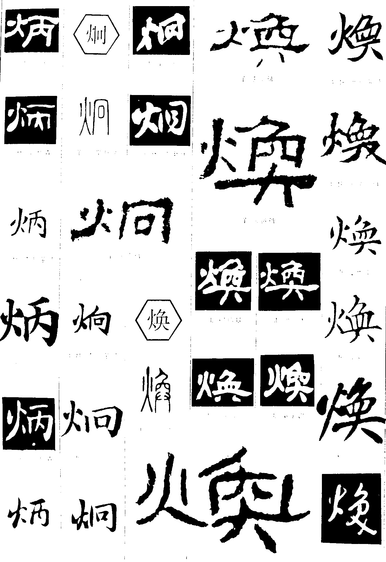 炳炯焕