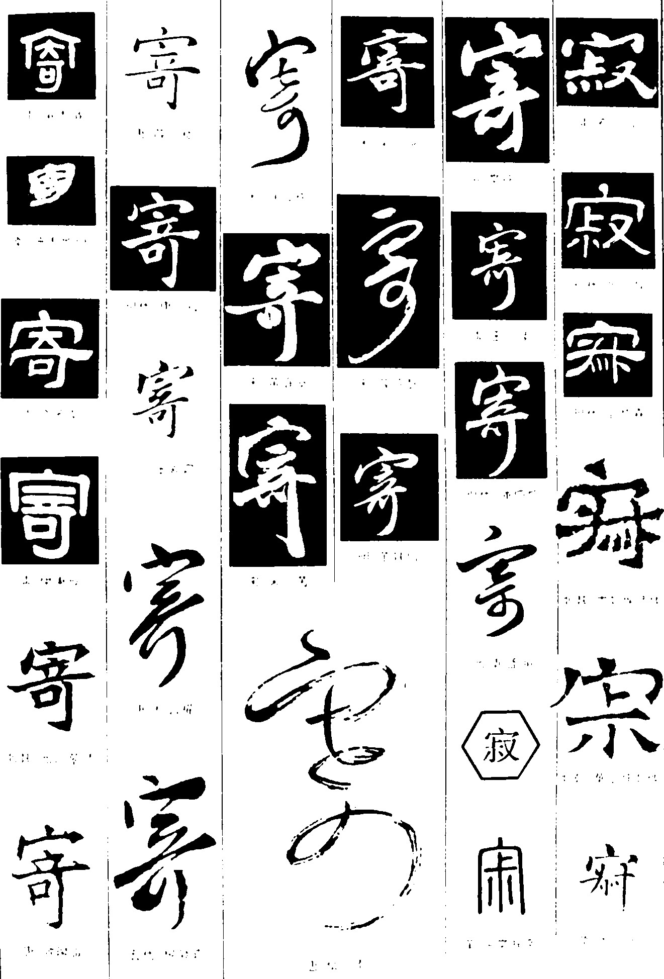 寄寂