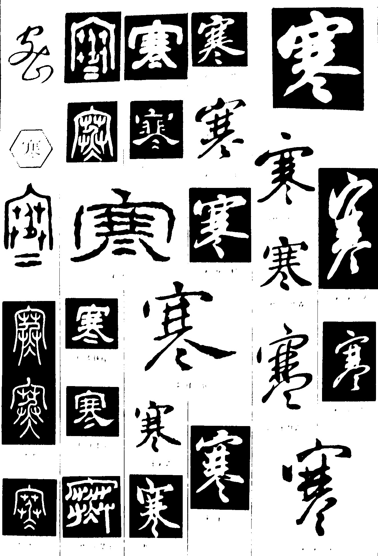 密寒