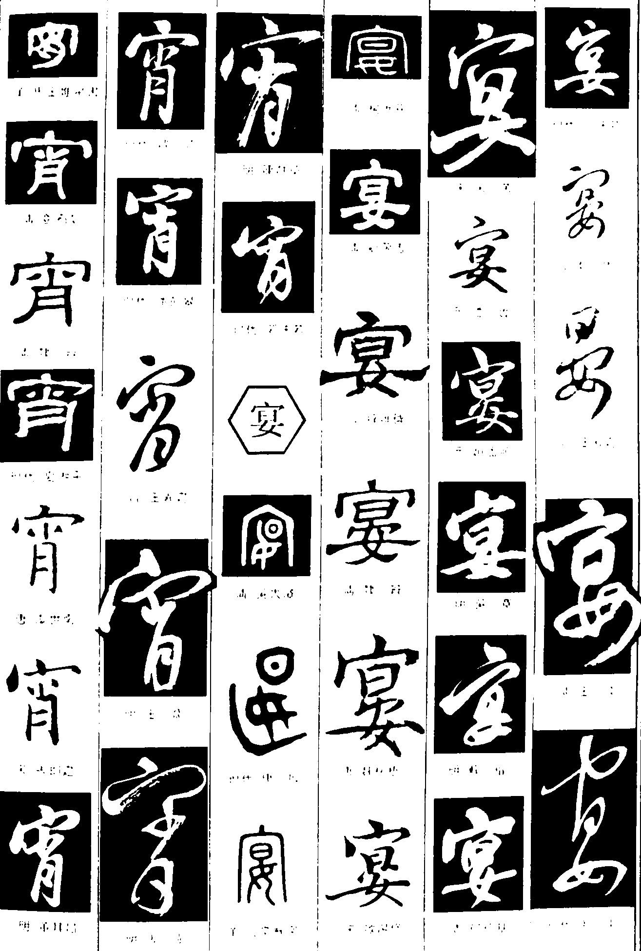 宵宴