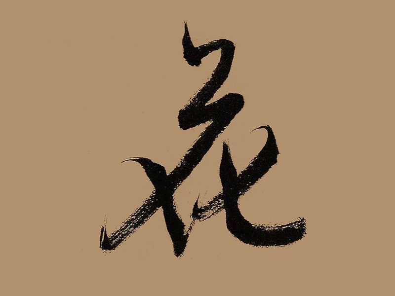 花