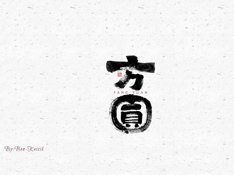 方圆