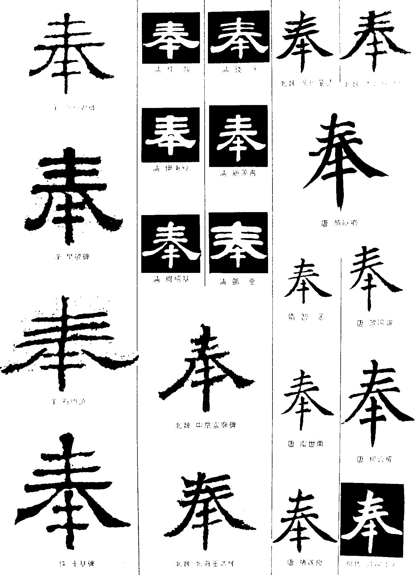 奉
