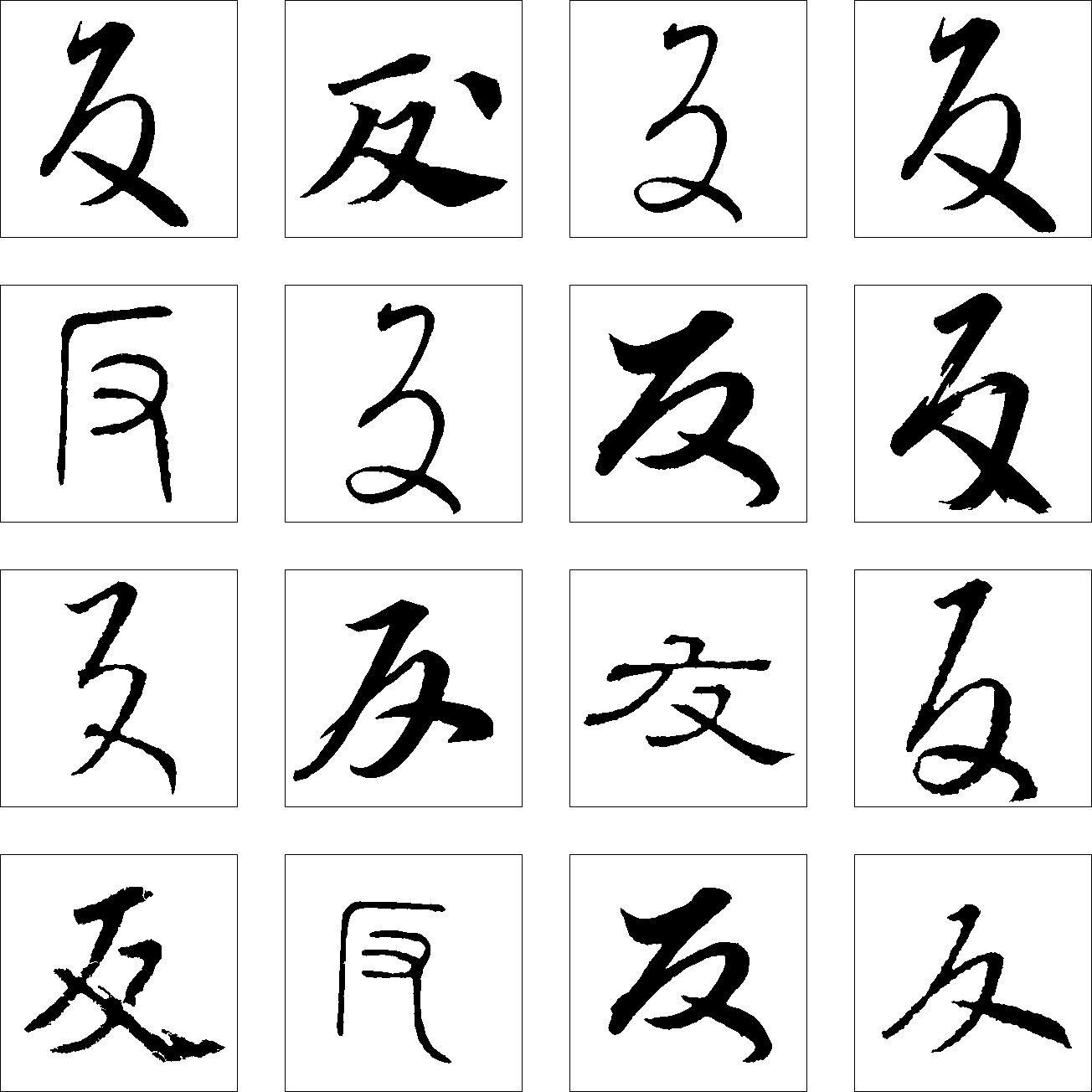 反