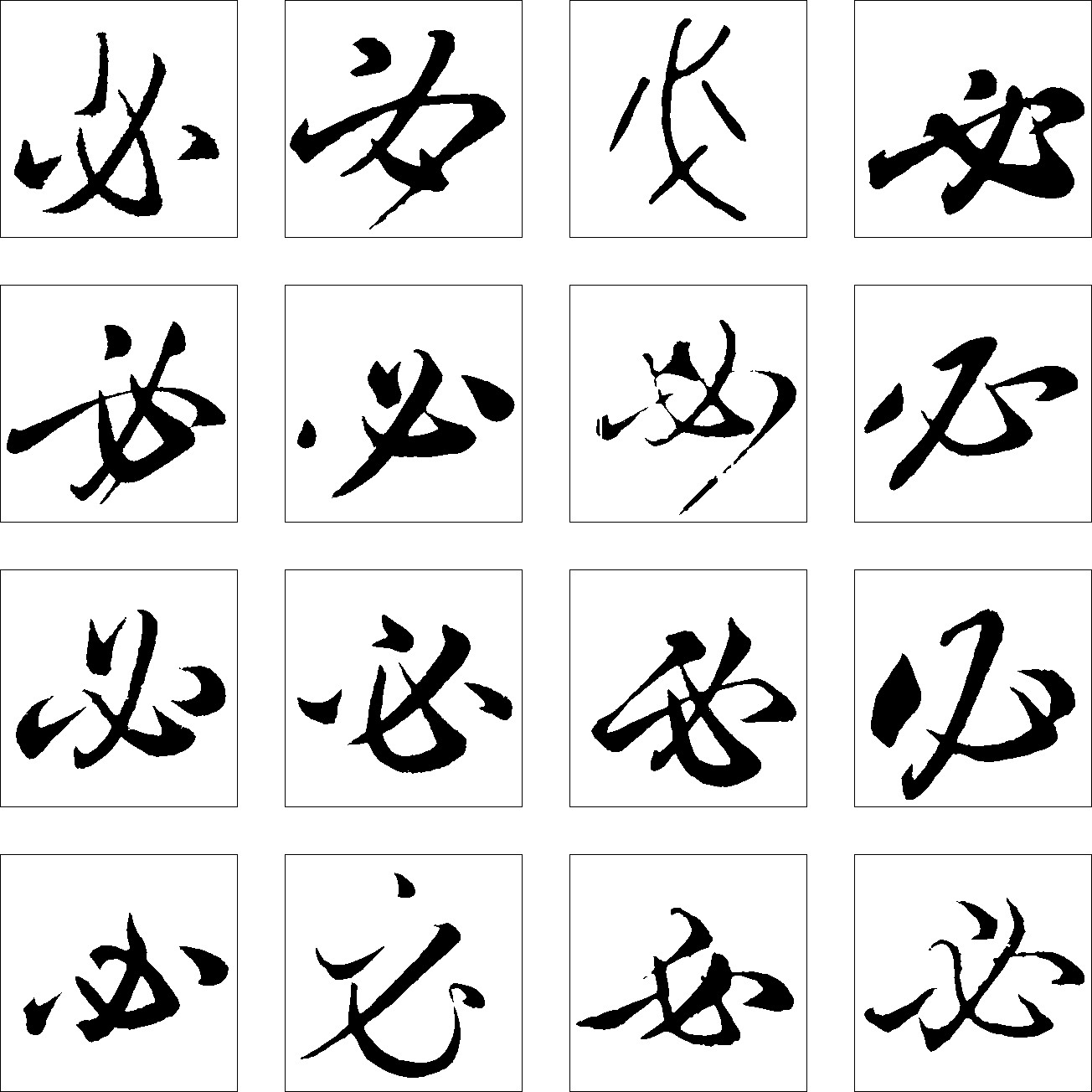 必