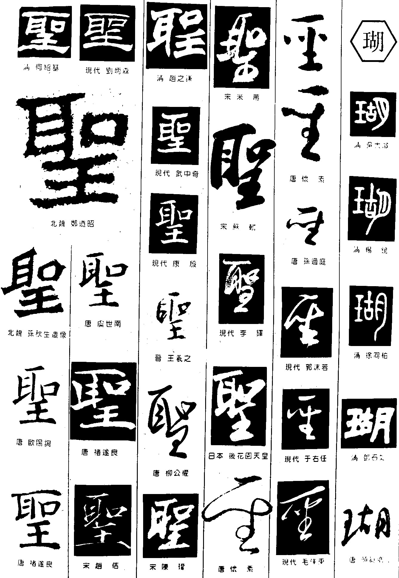 聖瑚