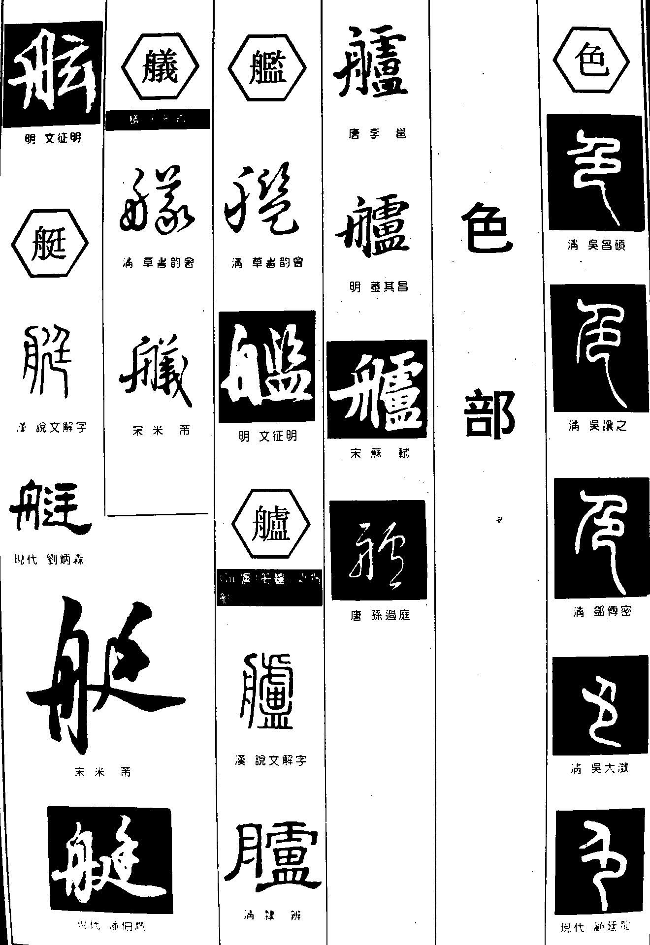 舷艤艫色