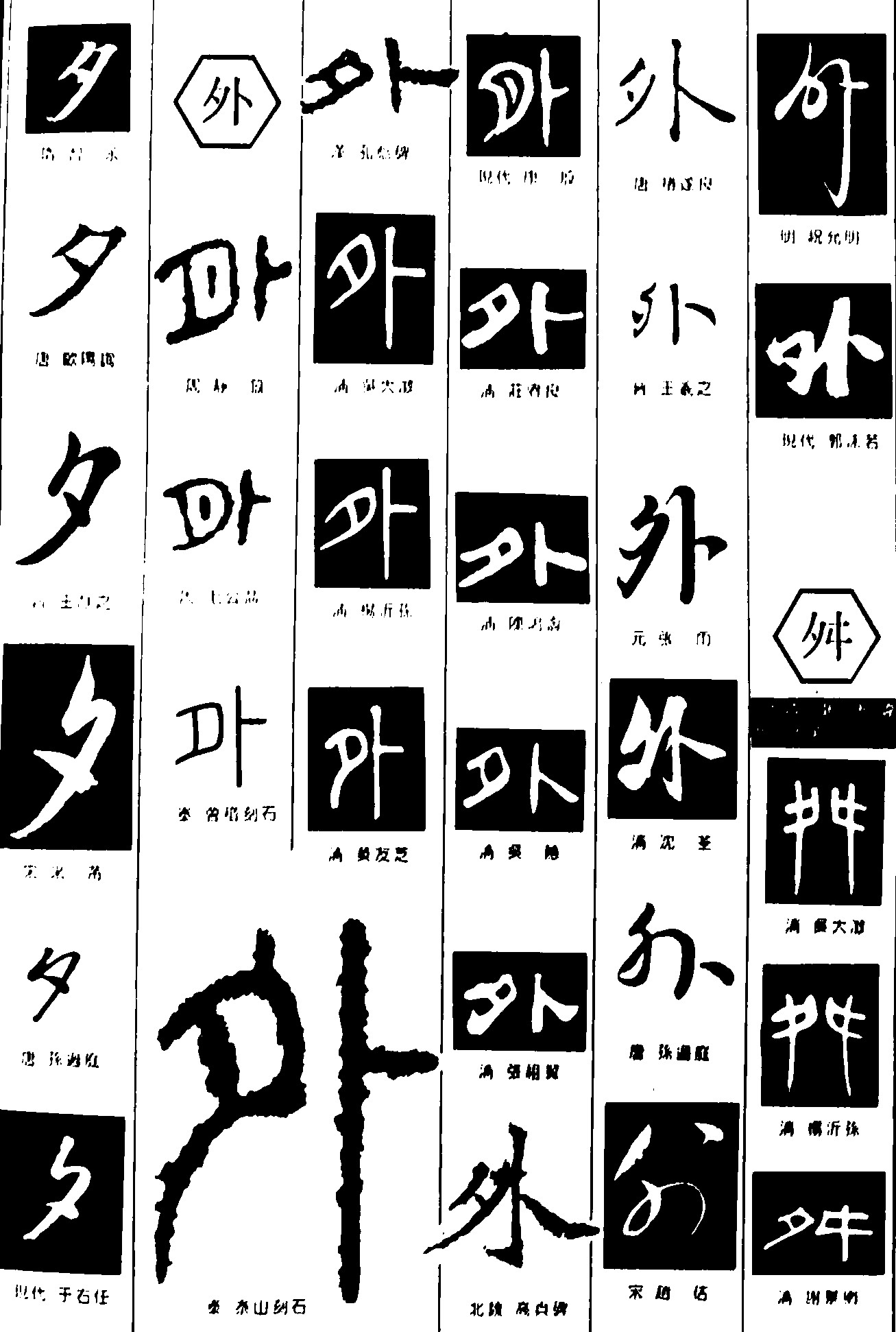 夕外