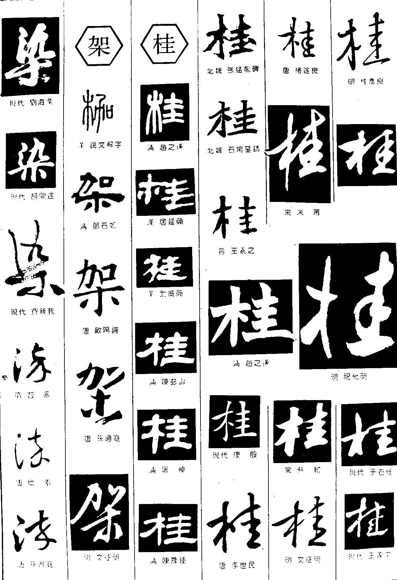 染架桂