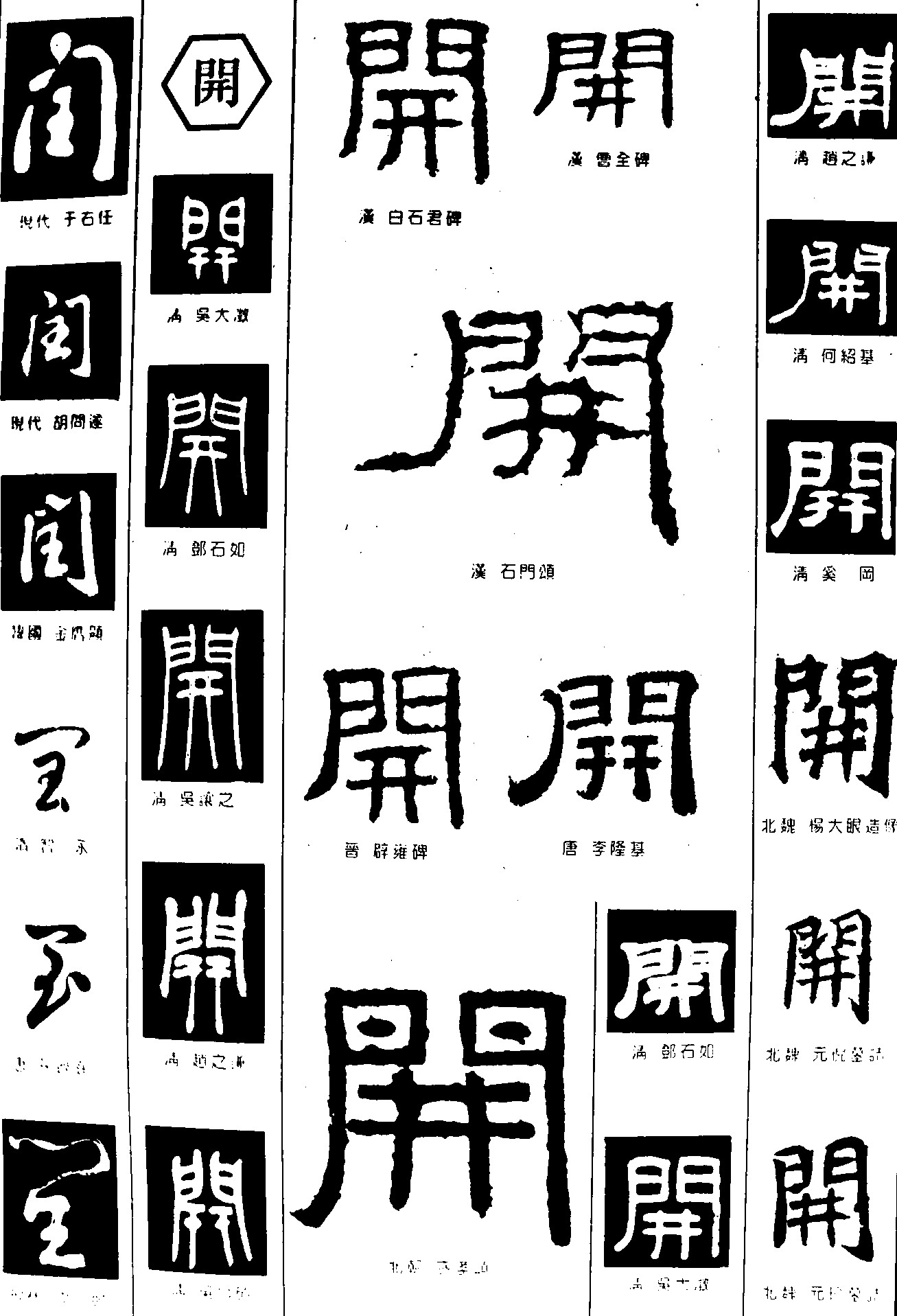 闰开