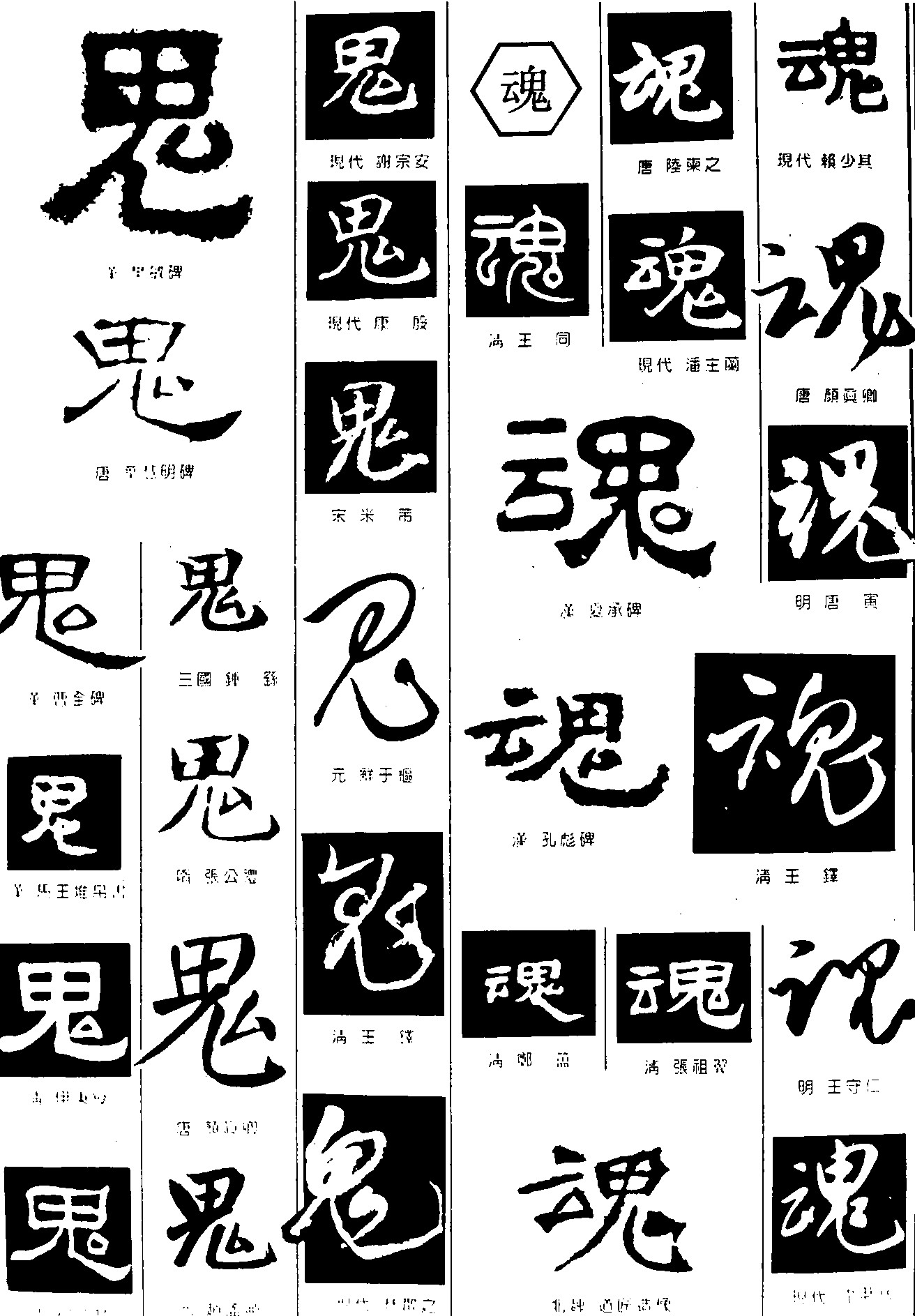鬼魂