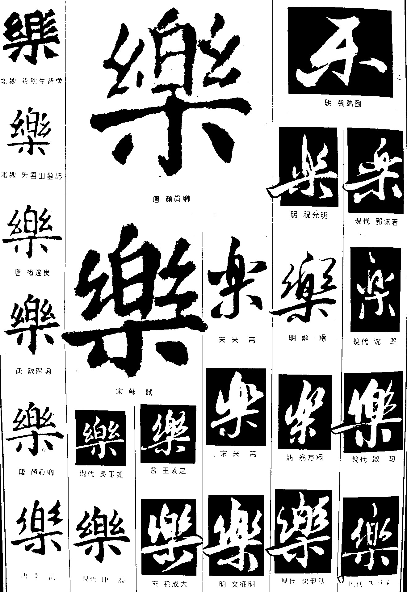 乐