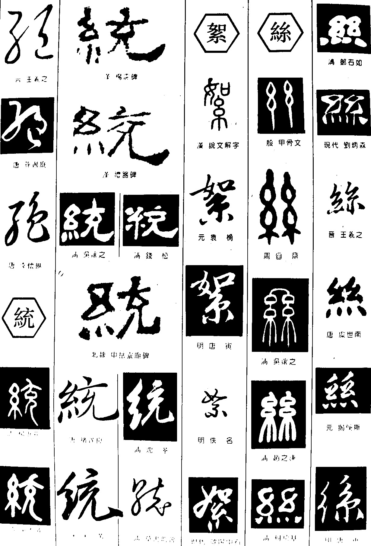 绝统絮絲