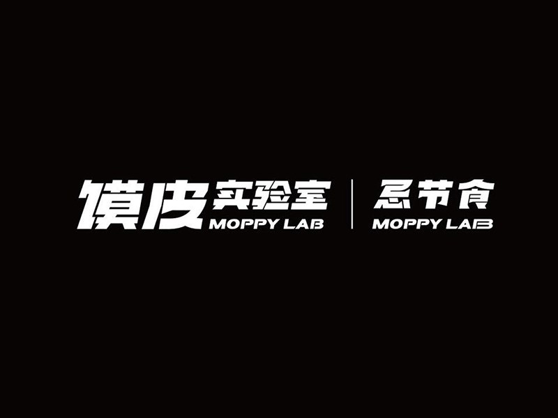馍皮忌节食