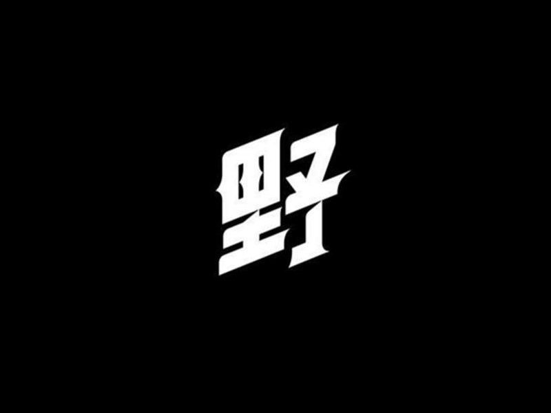 野