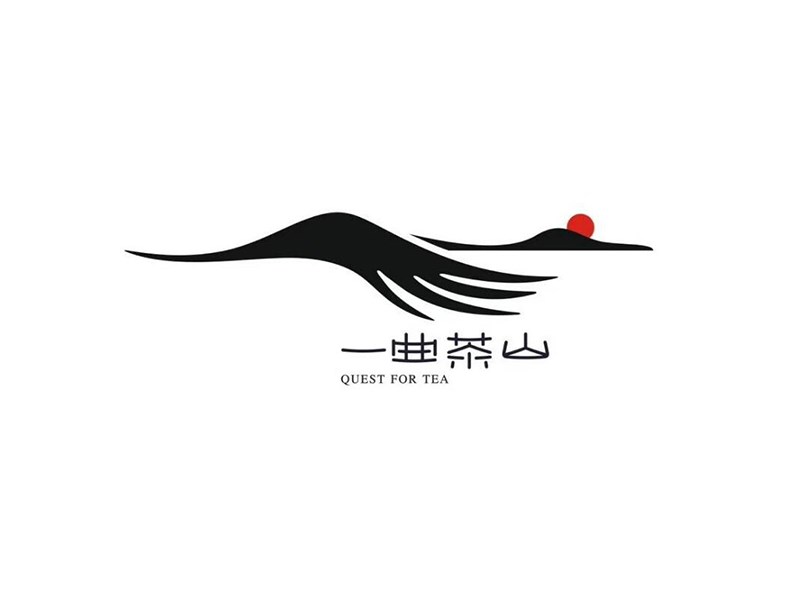 一曲茶山