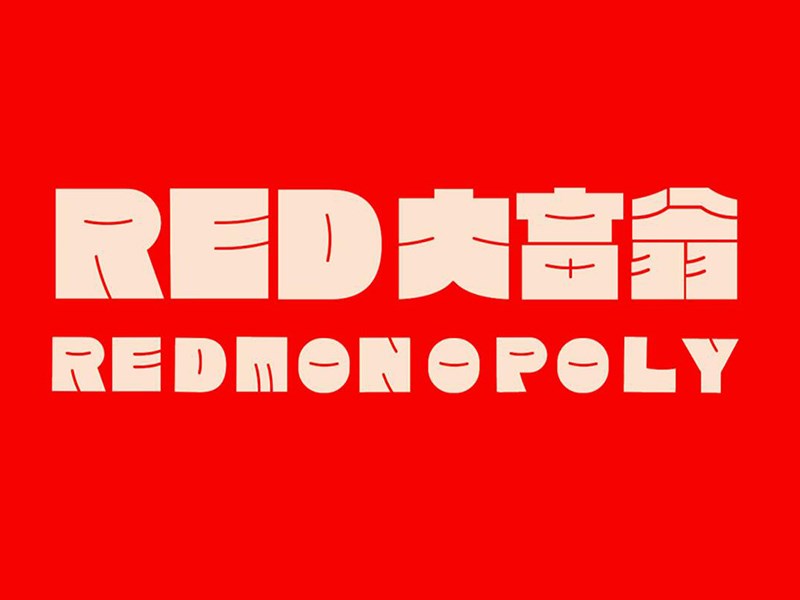 大富翁