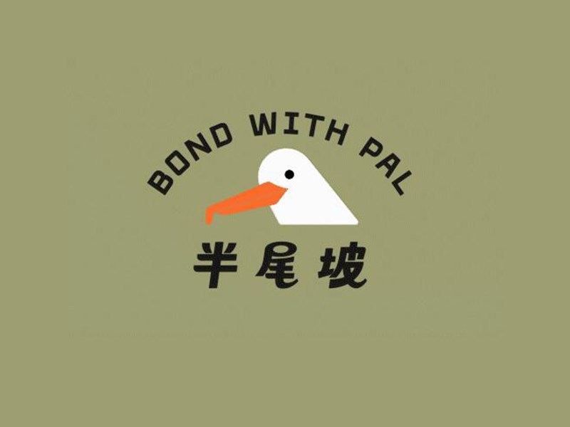 半尾坡