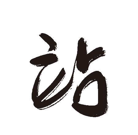 站