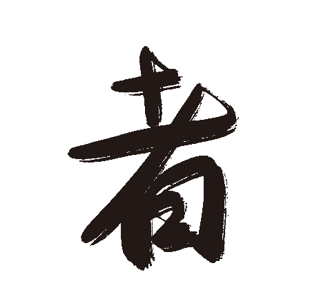 者