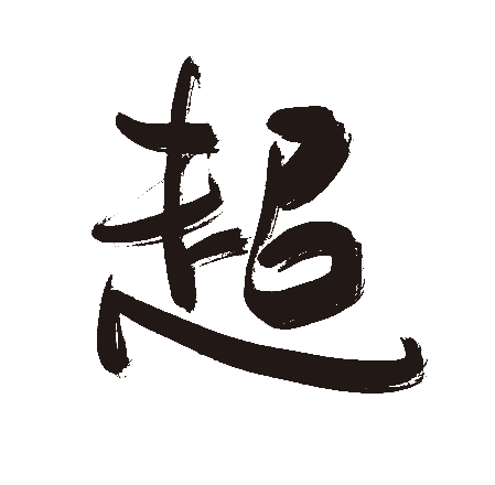 超