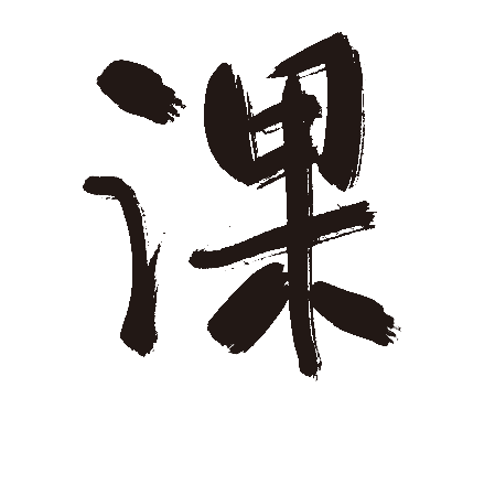 课