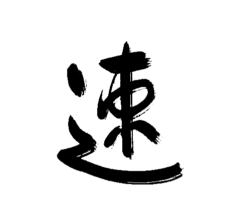 速