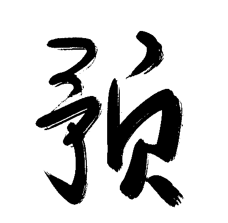预