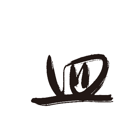 皿