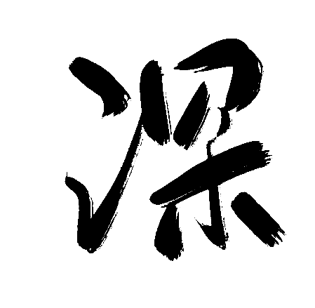 深