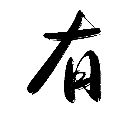 有