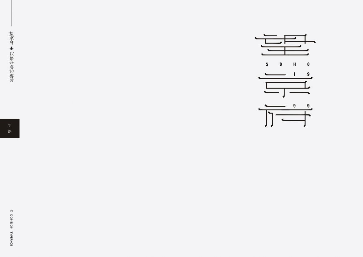 望京府字体