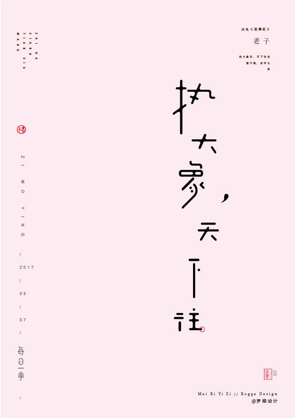 执大象天下往字体