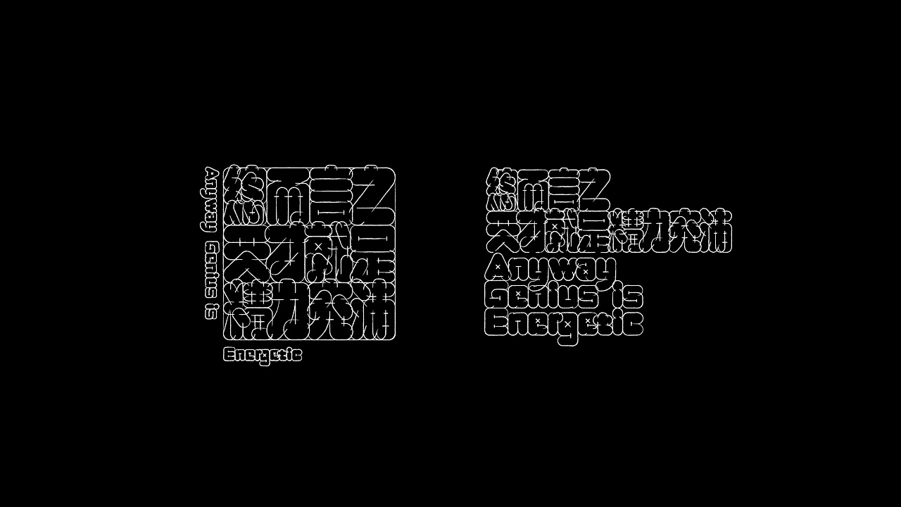 终而言之天才就是精力充满艺术字
