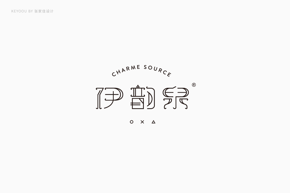 伊韵泉字体