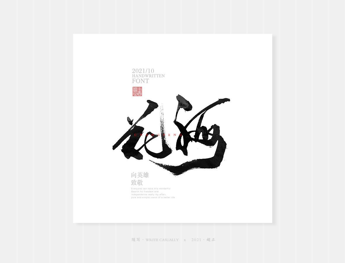 花海