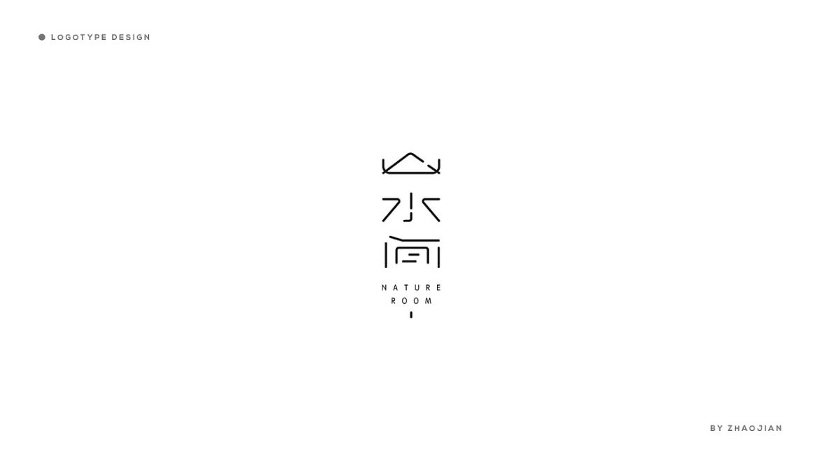 山舍艺术字体