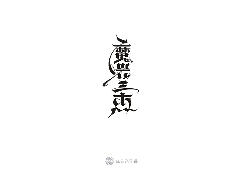 魔岩三杰