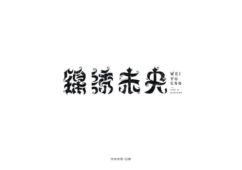锦绣未央